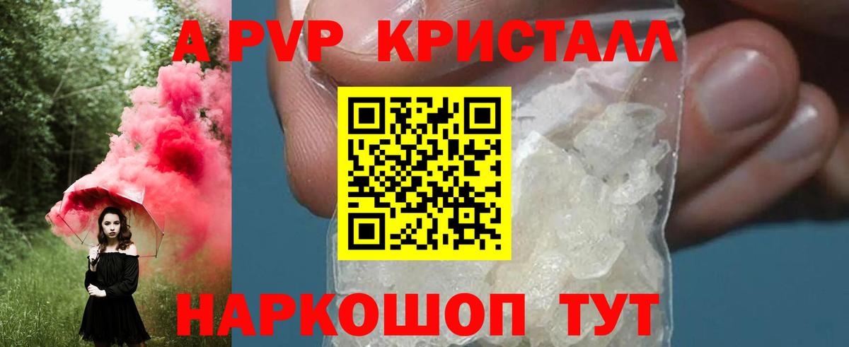 Красный Сулин  Alpha PVP кристаллы  A-PVP СК  Вход с VPN 