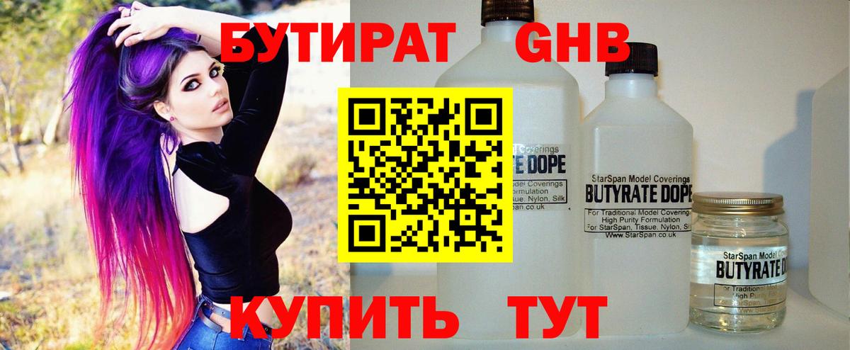 Красный Сулин  БУТИРАТ GHB  Вход с VPN 