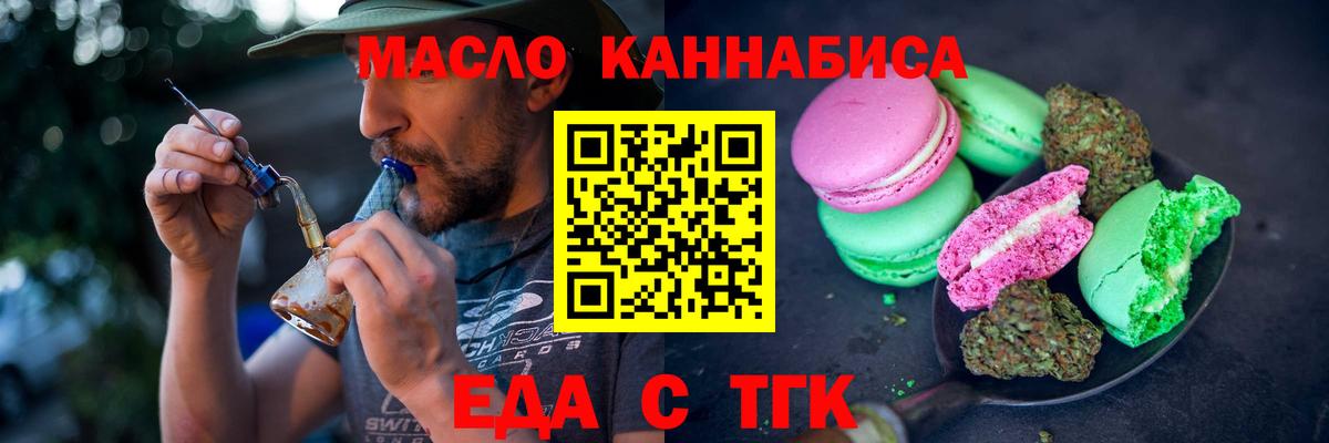 Еда ТГК марихуана  Вход с VPN  Красный Сулин 