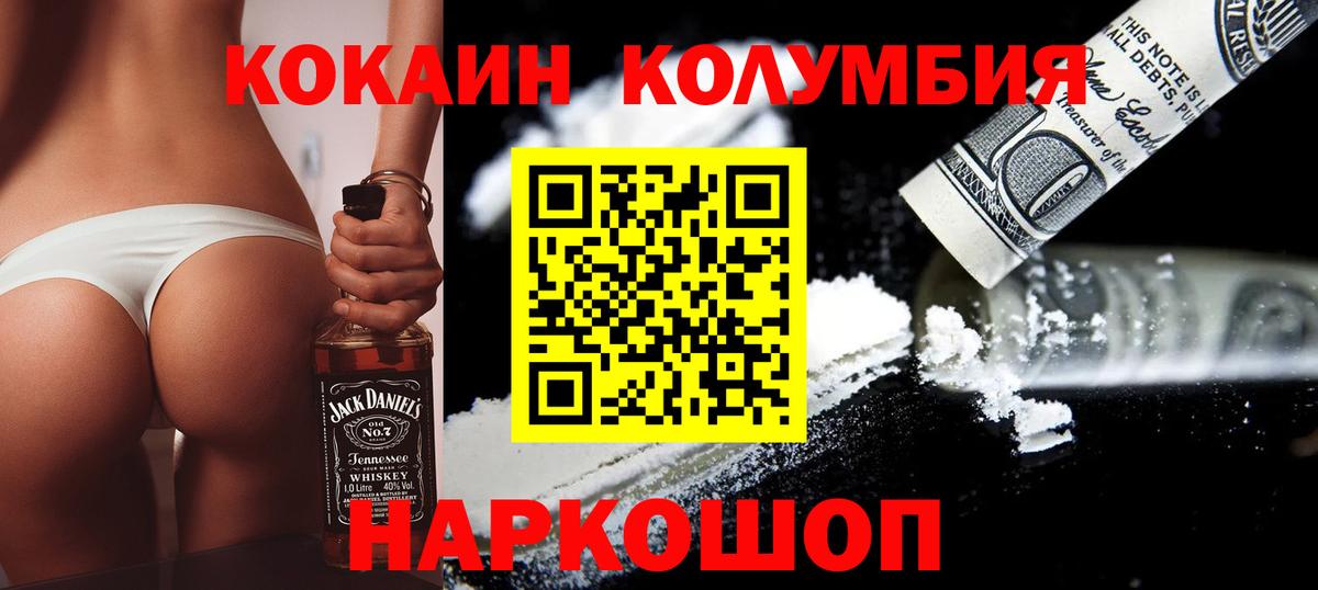 Cocaine  Кокаин 97%  Вход с VPN  COCAIN Columbia  Красный Сулин 