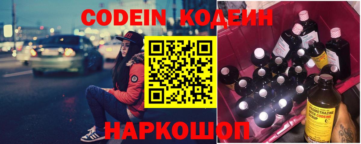 Codein напиток Lean (лин) Красный Сулин