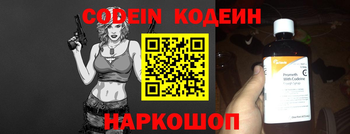 Кодеиновый сироп Lean напиток Lean (лин)  Вход с VPN  Красный Сулин 