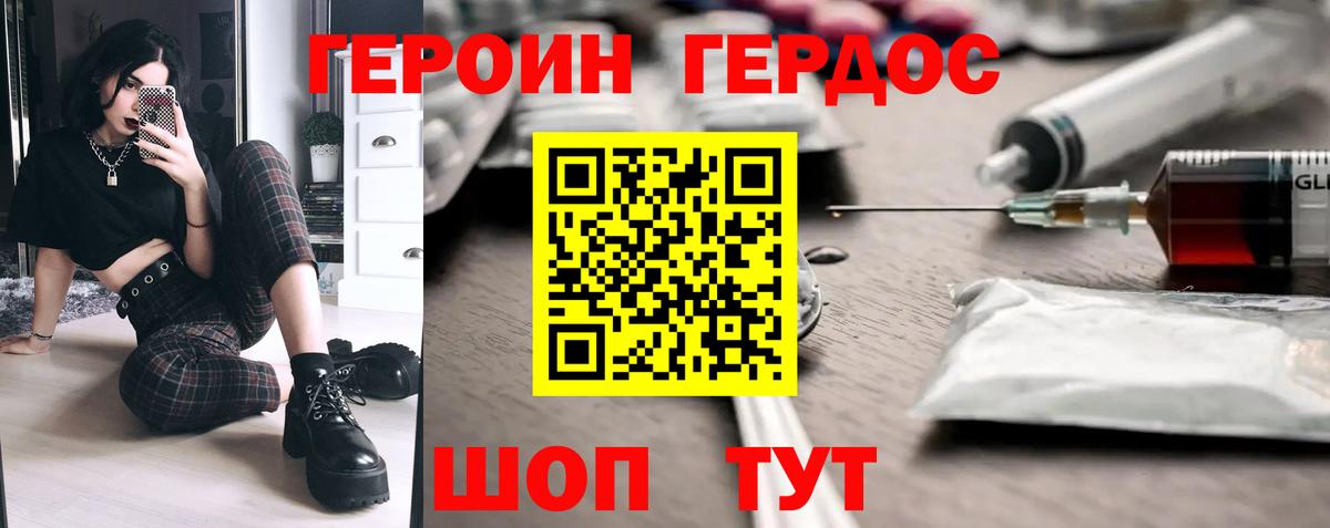 ГЕРОИН герыч Красный Сулин